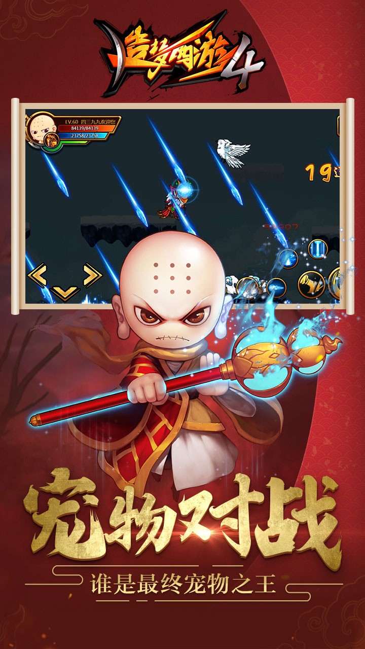 造梦西游4果盘版
