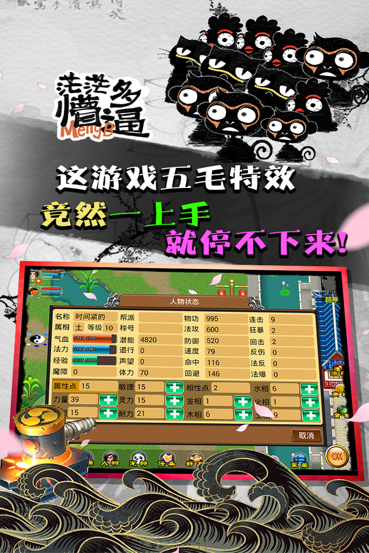 魔与道(升星洗炼功能)