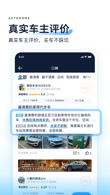 汽车之家app