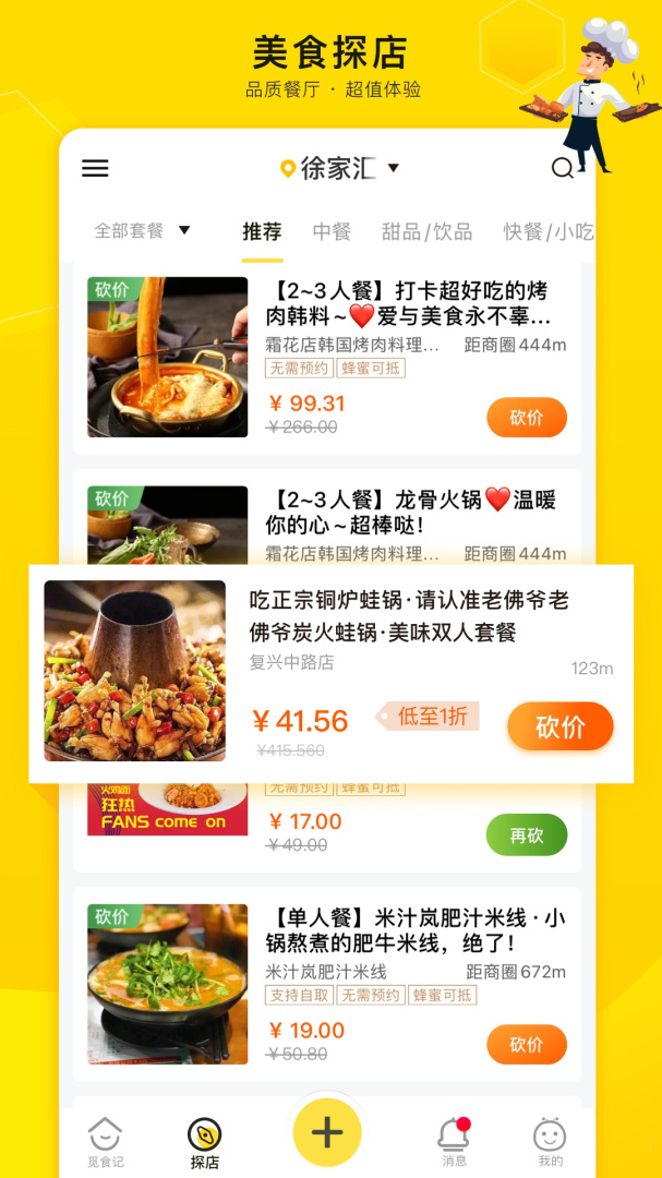 觅食蜂