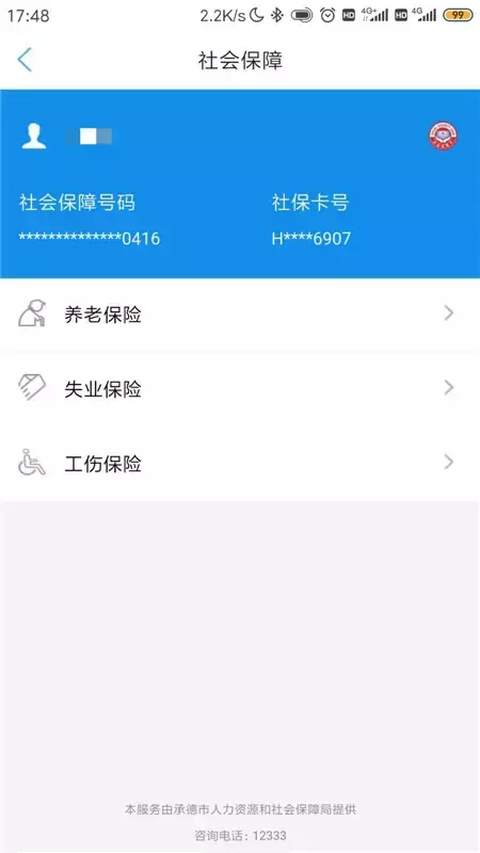承德人社