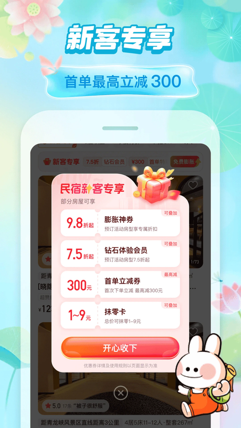 途家