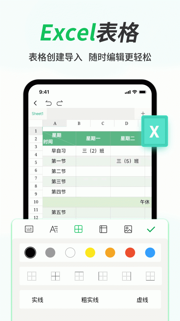 手机word文档