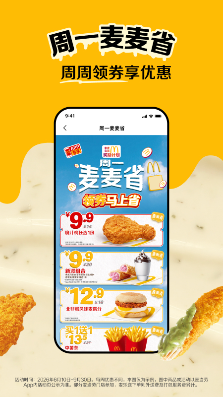 麦当劳app