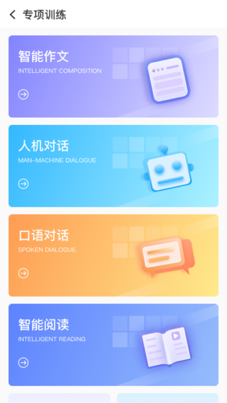 顺势智能英语
