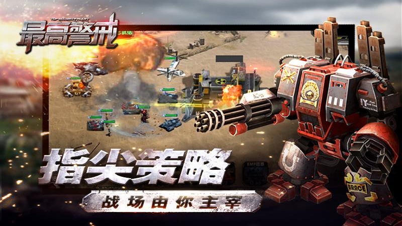 最高警戒(红警题材RTS)