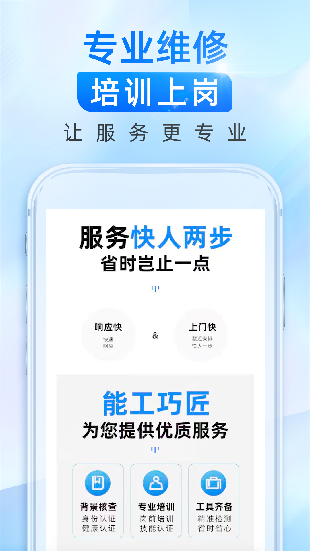 啄木鸟维修师傅
