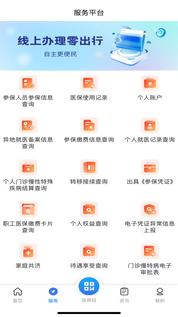甘肃医保服务平台
