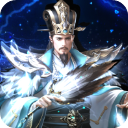 三国之空城计塔防版