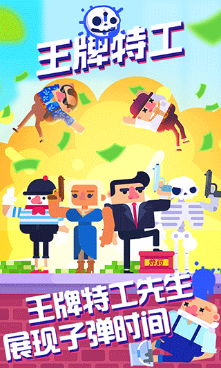 王牌特工中国版