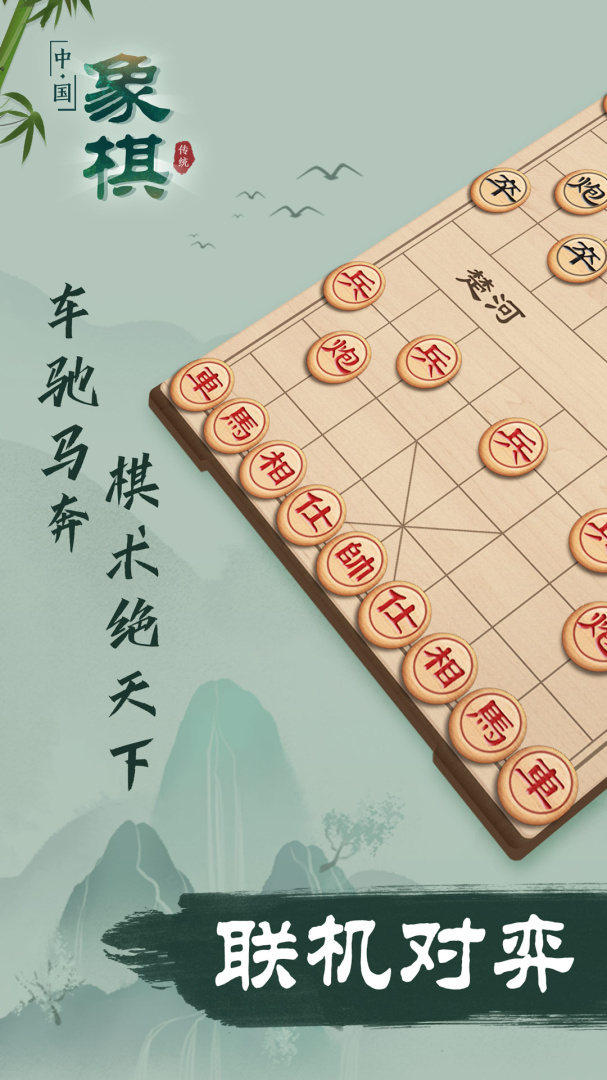 象棋测试版
