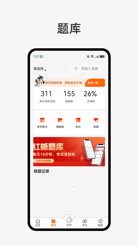 张博士医考掌上课堂