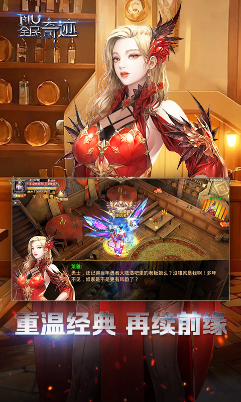 全民奇迹九游版