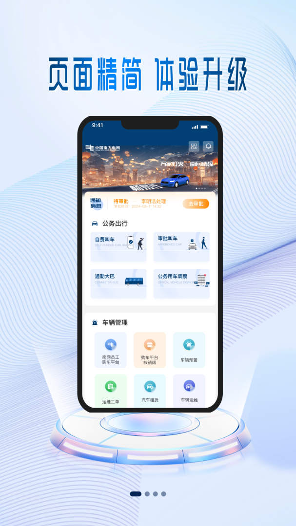 畅易行