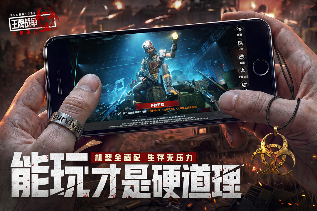 王牌战争中国版