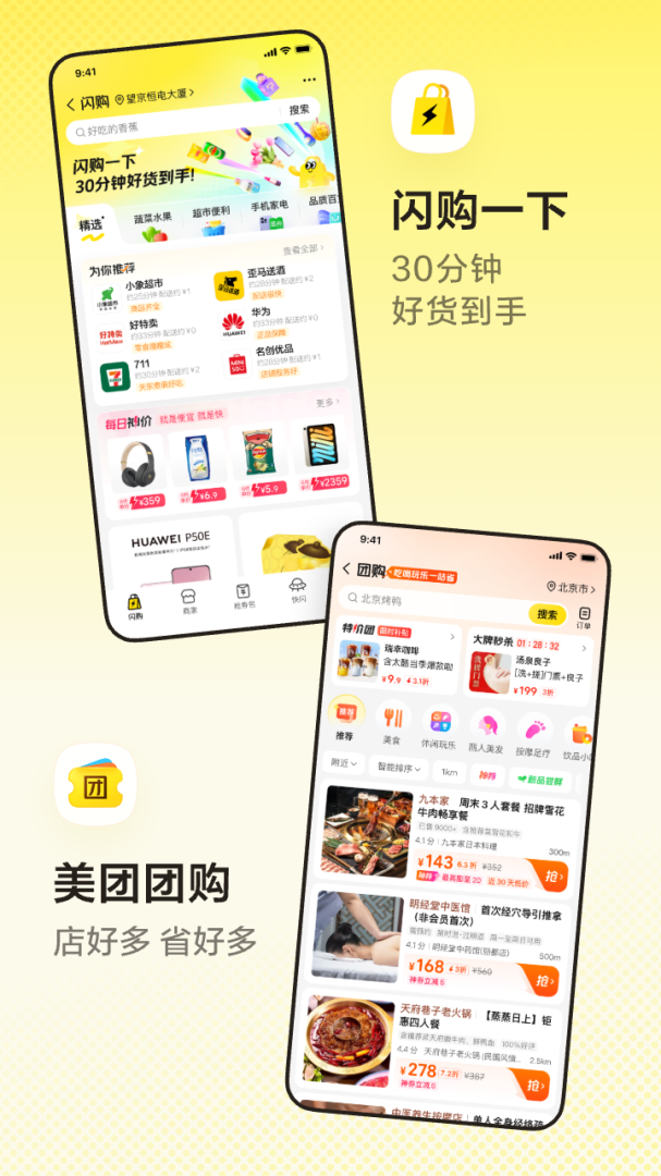 美团app