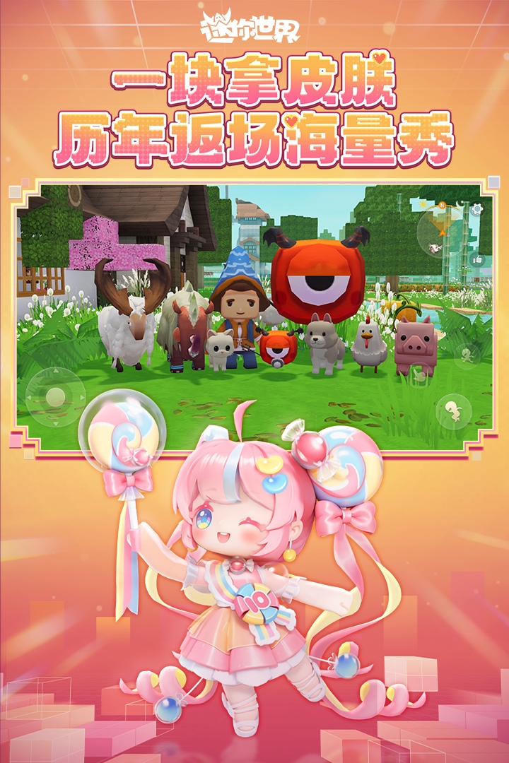 迷你世界(多人联机)