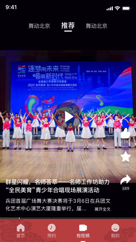 北京数字文化馆