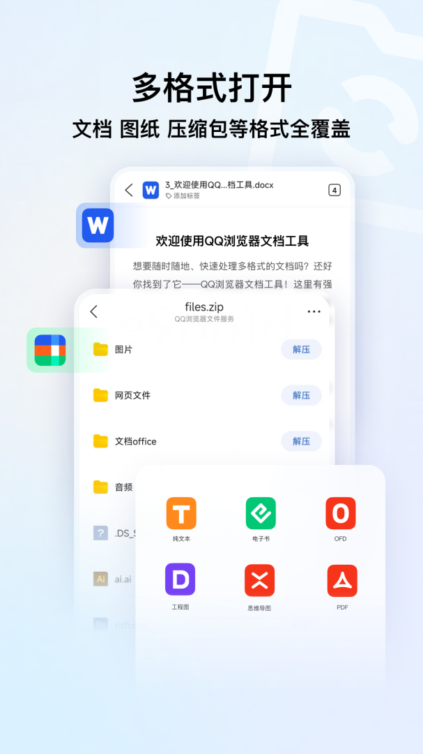 QQ浏览器官方版