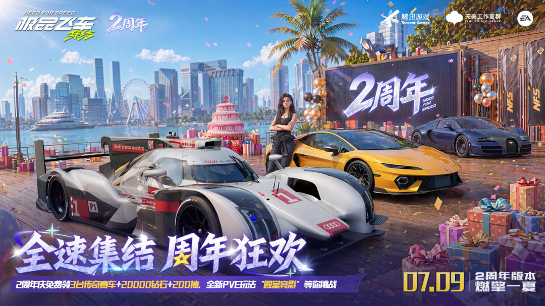 极品飞车：集结