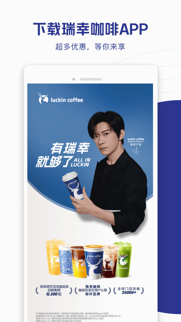 瑞幸咖啡app