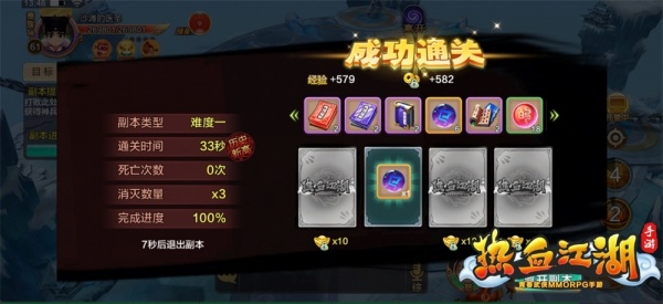 热血江湖贪玩版