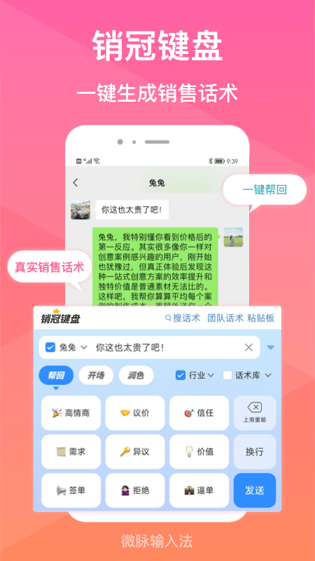 微脉输入法