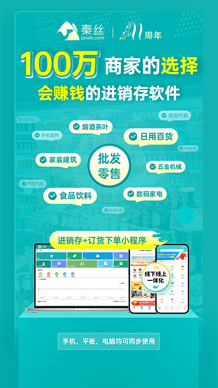 秦丝生意通