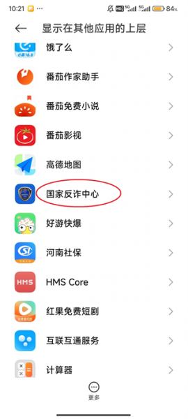 国家反诈中心app