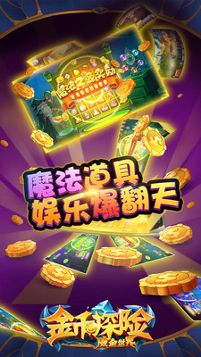 金币探险（内置0.1折送豪车）