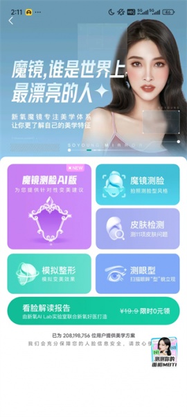新氧医美app
