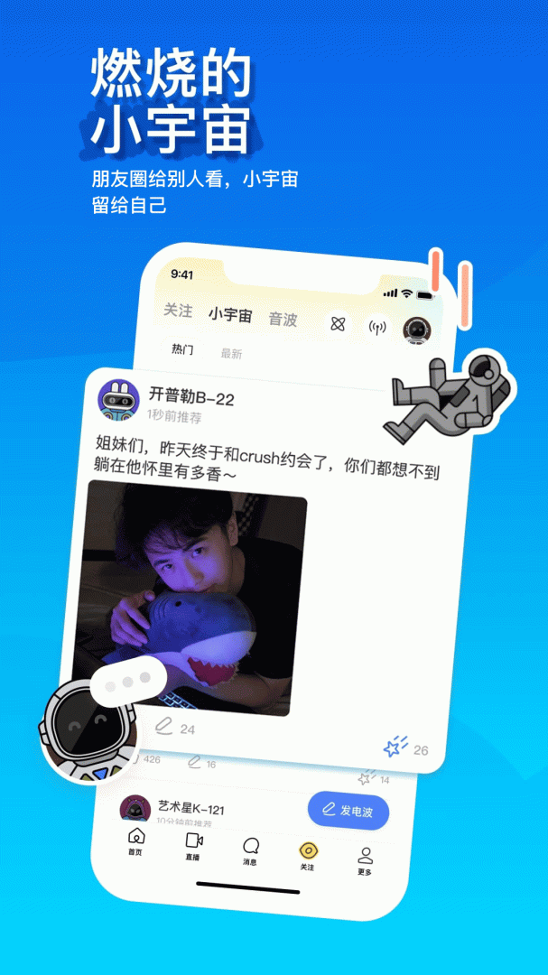 MOMO陌陌官方版