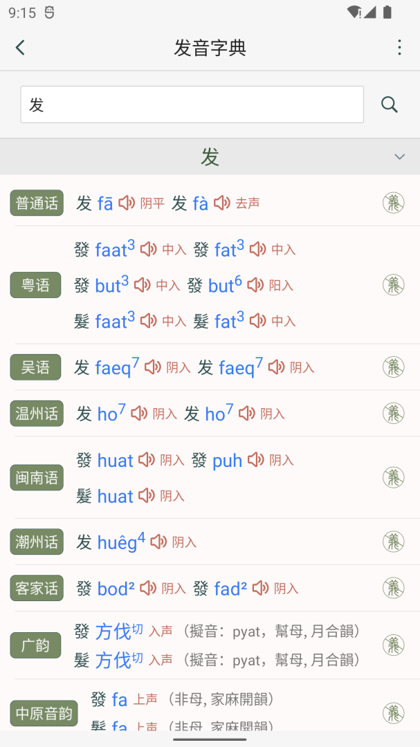 诗词集韵