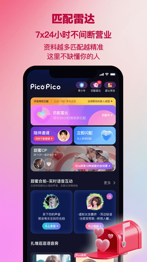 picopico成人版