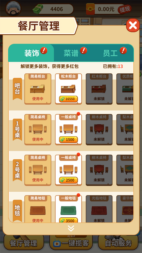 开心饭店免费道具版