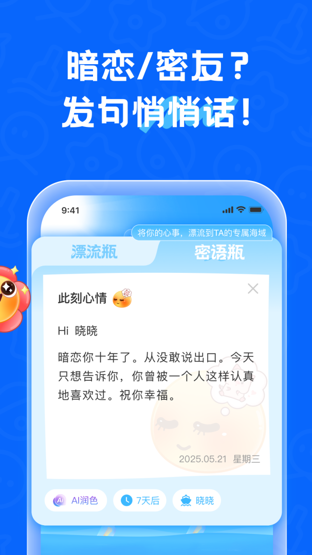 遇见漂流瓶