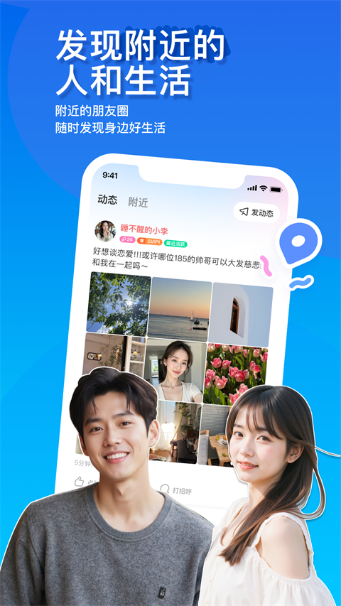 陌陌9.2.2
