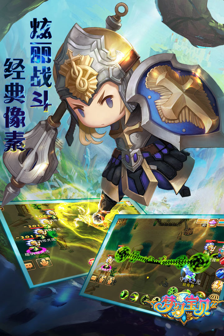 梦幻宝贝加速版