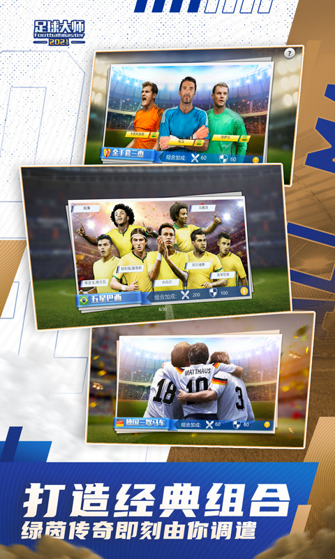 足球大师黄金一代小米客户端
