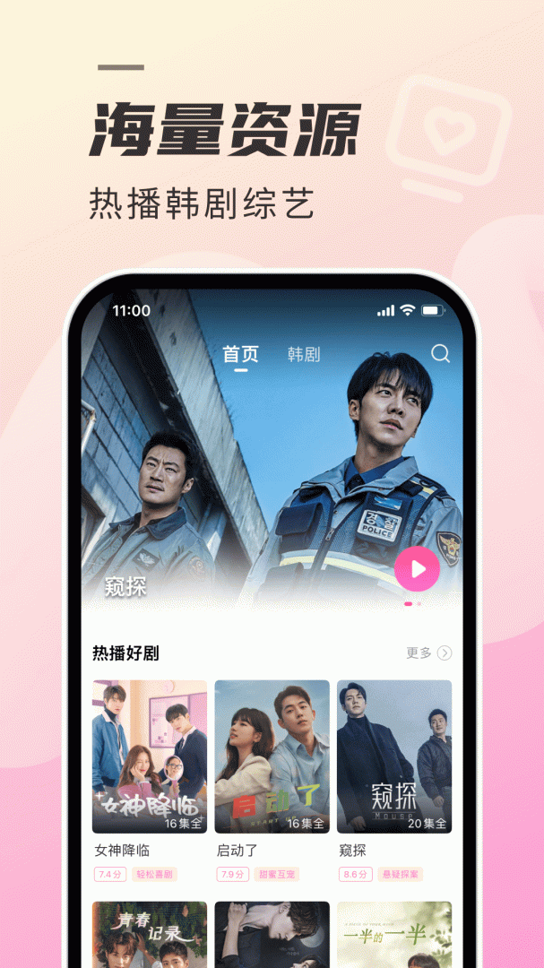韩剧tv改版