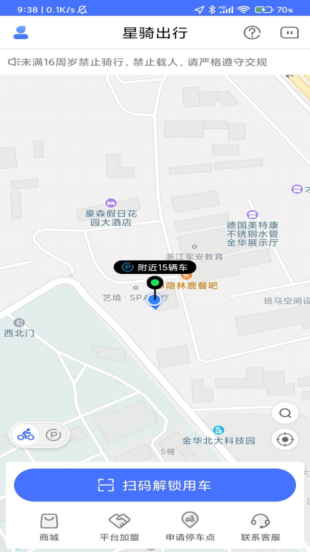 星骑出行