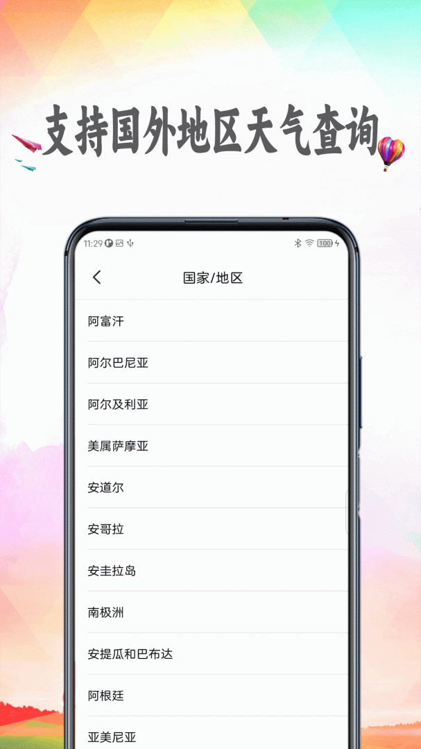 天气预报官方版
