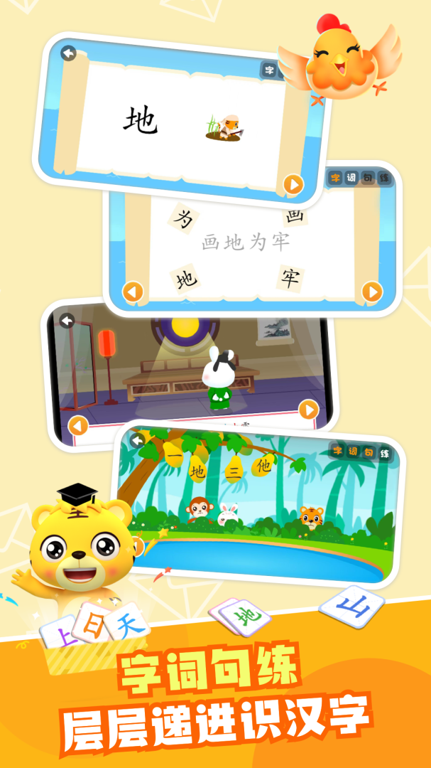 贝乐虎识字