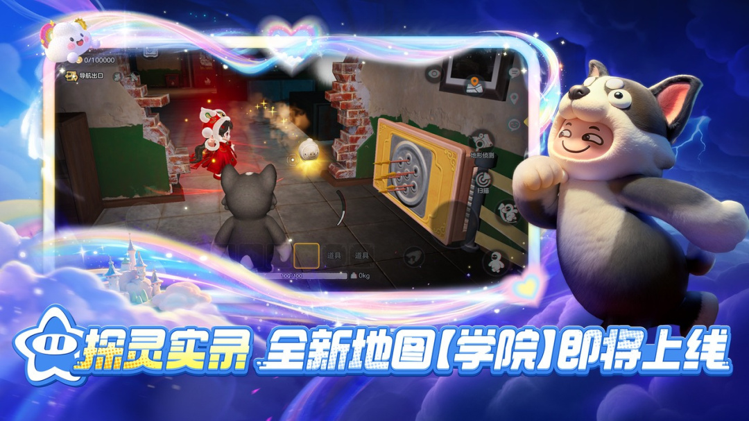 元梦之星九游版