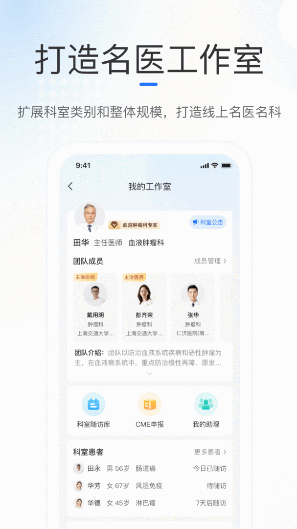 复星健康医生端