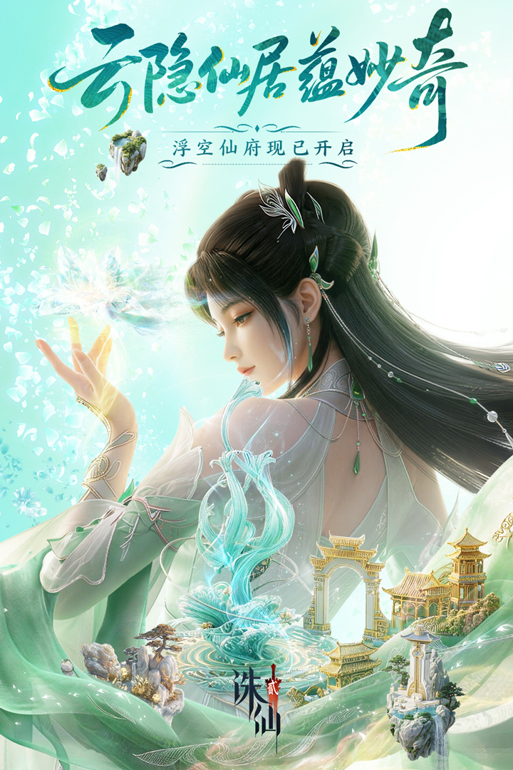 诛仙2