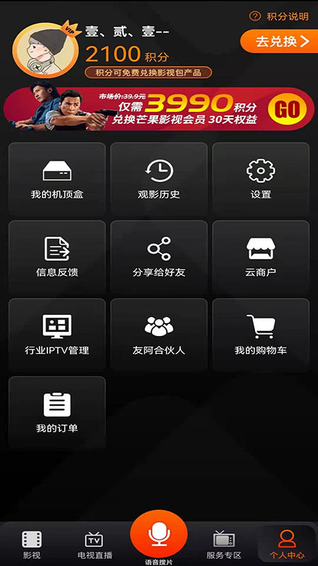湖南iptv