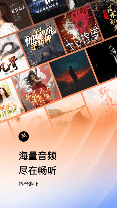 番茄畅听赚钱版