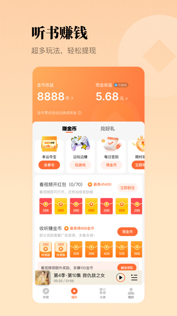 懒人听书app
