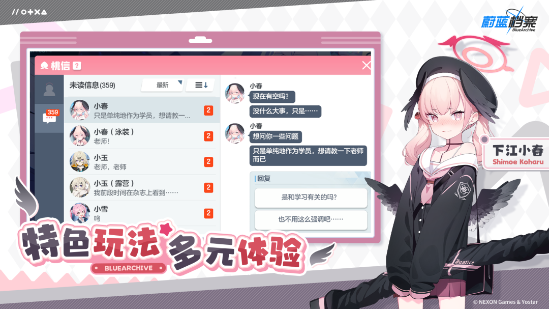蔚蓝档案